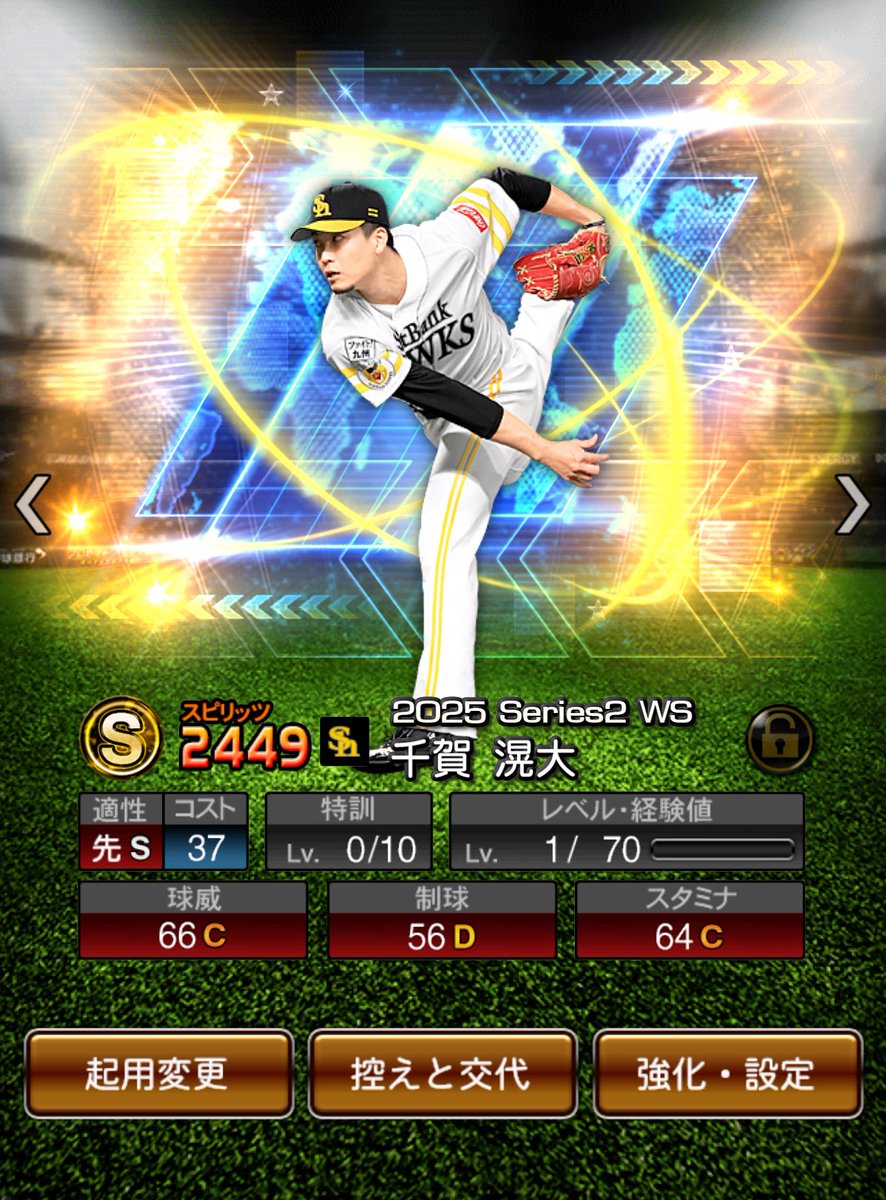 パ・リーグ杯照準✋
#プロスピA