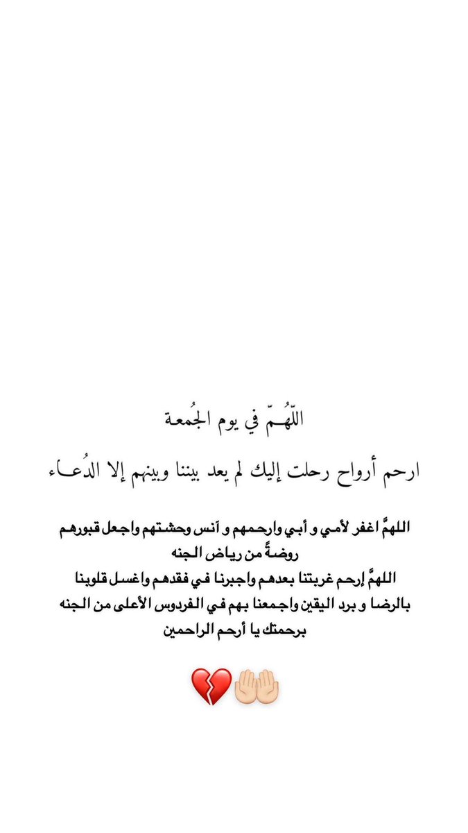 pinkyrose911's tweet photo. #يوم_الجمعة 

اللهمَّ اغفر لأمي و أبي وارحمهم و آنس وحشتهم واجعل قبورهم روضةً من رياض الجنه
اللهمَّ إرحم غربتنا بعدهم واجبرنا في فقدهم واغسل قلوبنا بالرضا و برد اليقين واجمعنا بهم في الفردوس الأعلى من الجنه برحمتك يا أرحم الراحمين 🤲🏻💔💔 https://t.co/6K3xZnMJ17