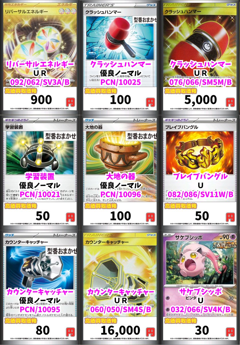 ポケモンカード買取情報！ クラッシュハンマー 優良ﾉｰﾏﾙ 100