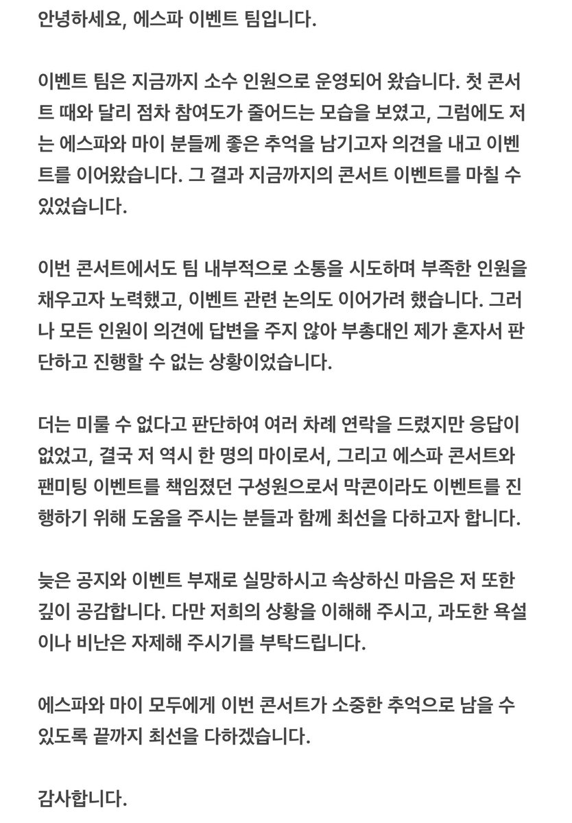 에스파 이벤트 팀 tweet media
