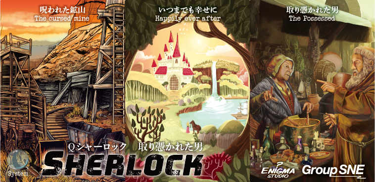 【おすすめシリーズ】
プレイヤーが協力してミステリー事件を解決するカードゲーム。
みなさんは真実を見つけ出し、かの名探偵(シャーロック)と肩を並べることができるでしょうか？

「Qシャーロック」シリーズ

▼詳しくははこちら！
sne-ec.com/category/item/…