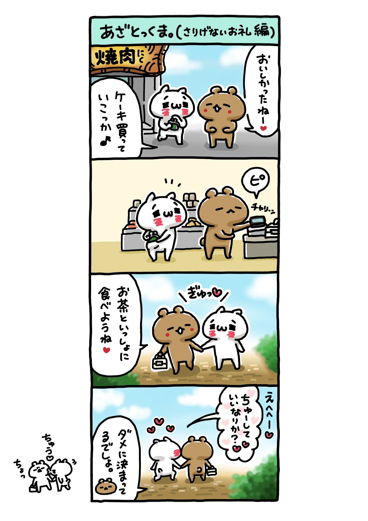 愛しすぎて大好きすぎる。　寅年 オリジナルポストカードがもらえる！「愛しすぎて大好きすぎる