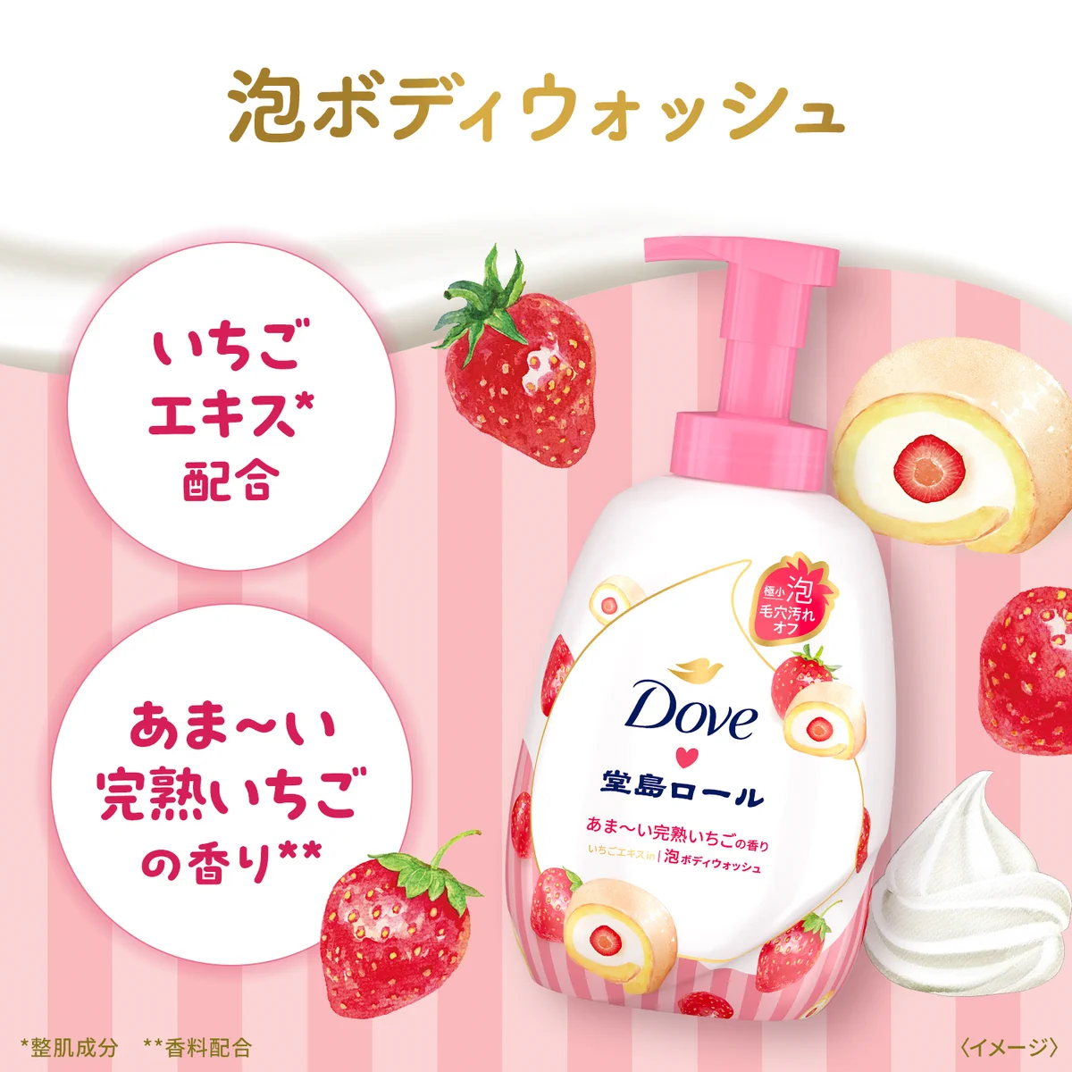 Dove ダヴ　堂島ロール　完熟いちごの香り　泡ボディウォッシュ　本体9本 Gzf7_c8bwAAObbg?format=webp&