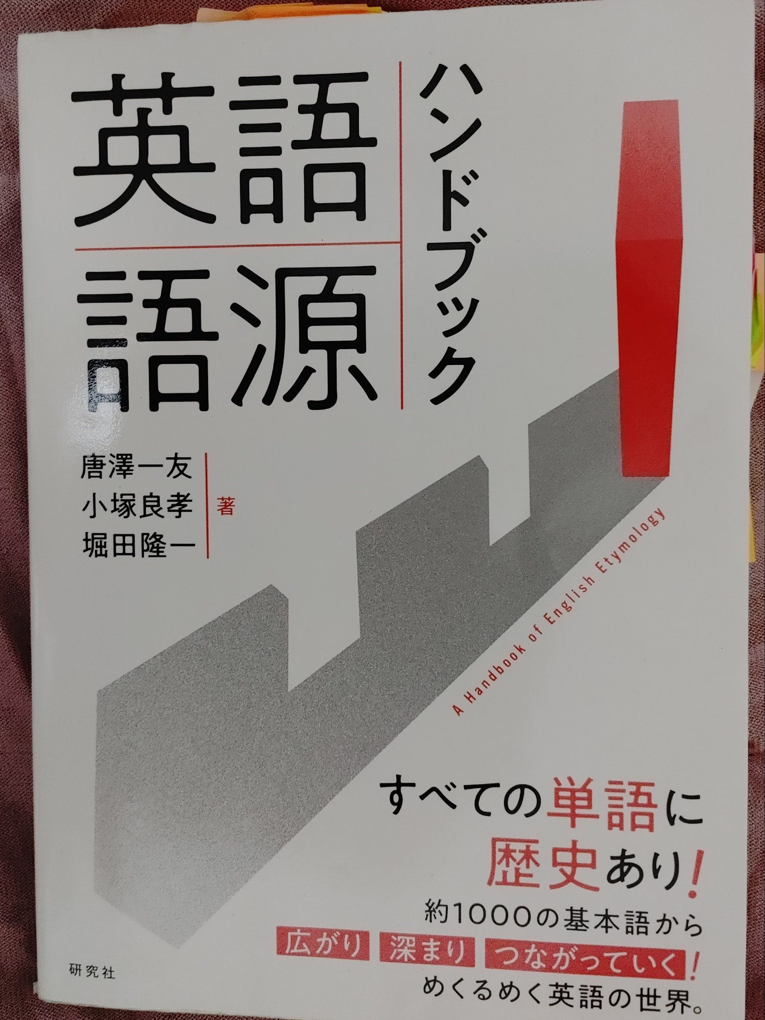 和製英語と日常短縮英語ハンドブック 和製英語と日常短縮英語ハンドブック/ハイネ社/ウィリアム・I