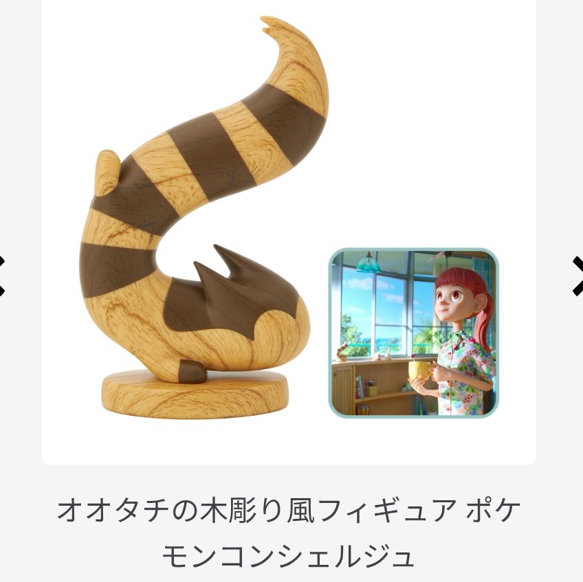 オオタチの木彫り風フィギュア ポケモンコンシェルジュ　10点 オオタチの木彫り風フィギュア ポケモンコンシェルジュ10点