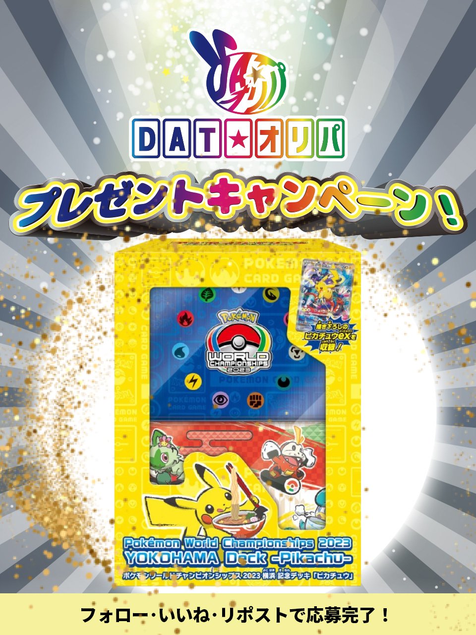 シブヤのピカチュウ：ポケモンセンターシブヤ オープン記念 PROMO S-P