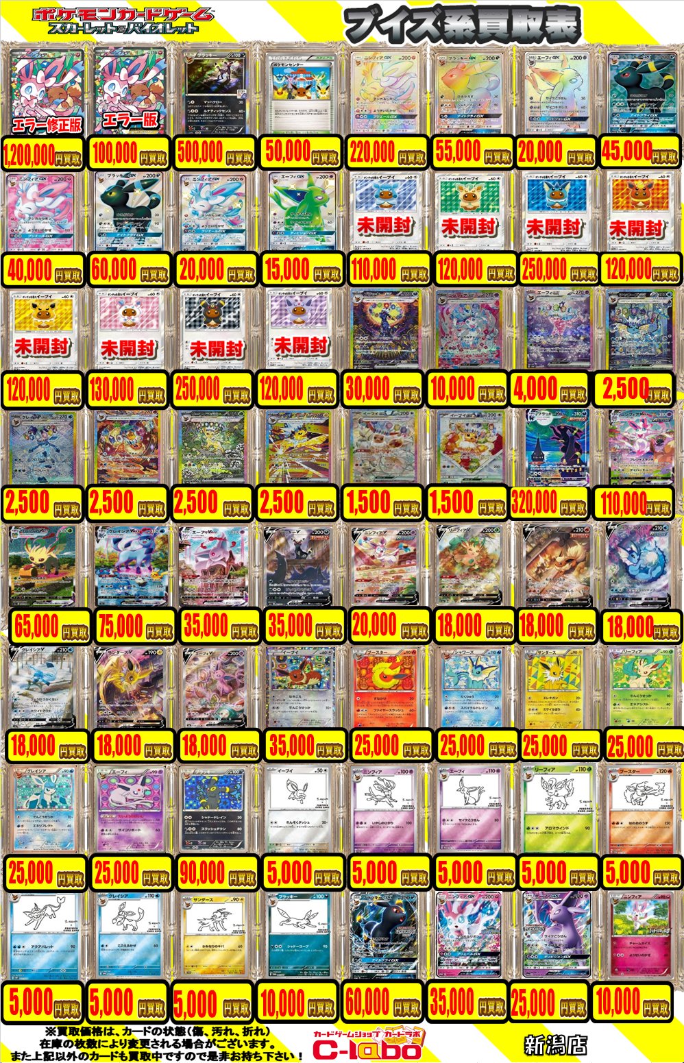カードラボ新潟店 on X: 