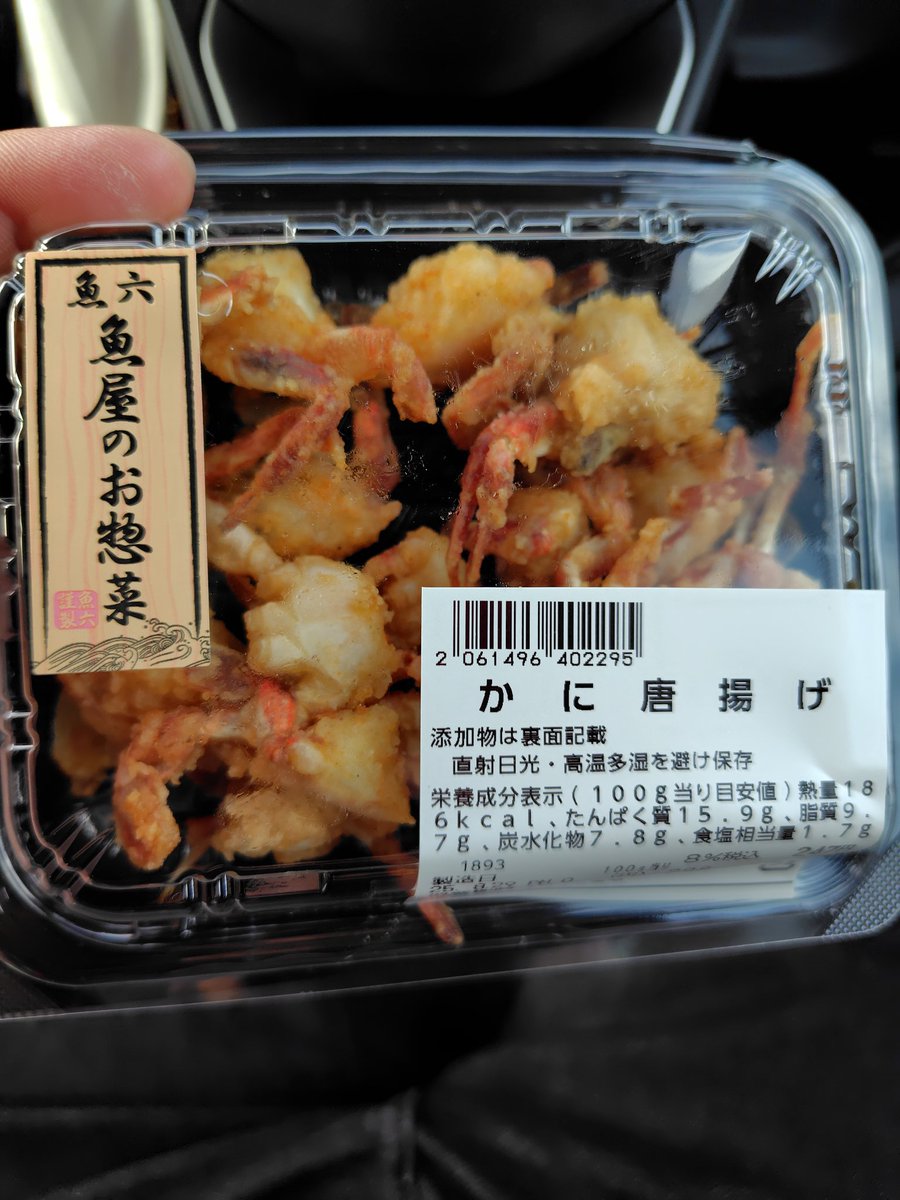 カニの唐揚げって見つけたら買っちゃう(*´ω｀*)
何気に好物かもしれないwww