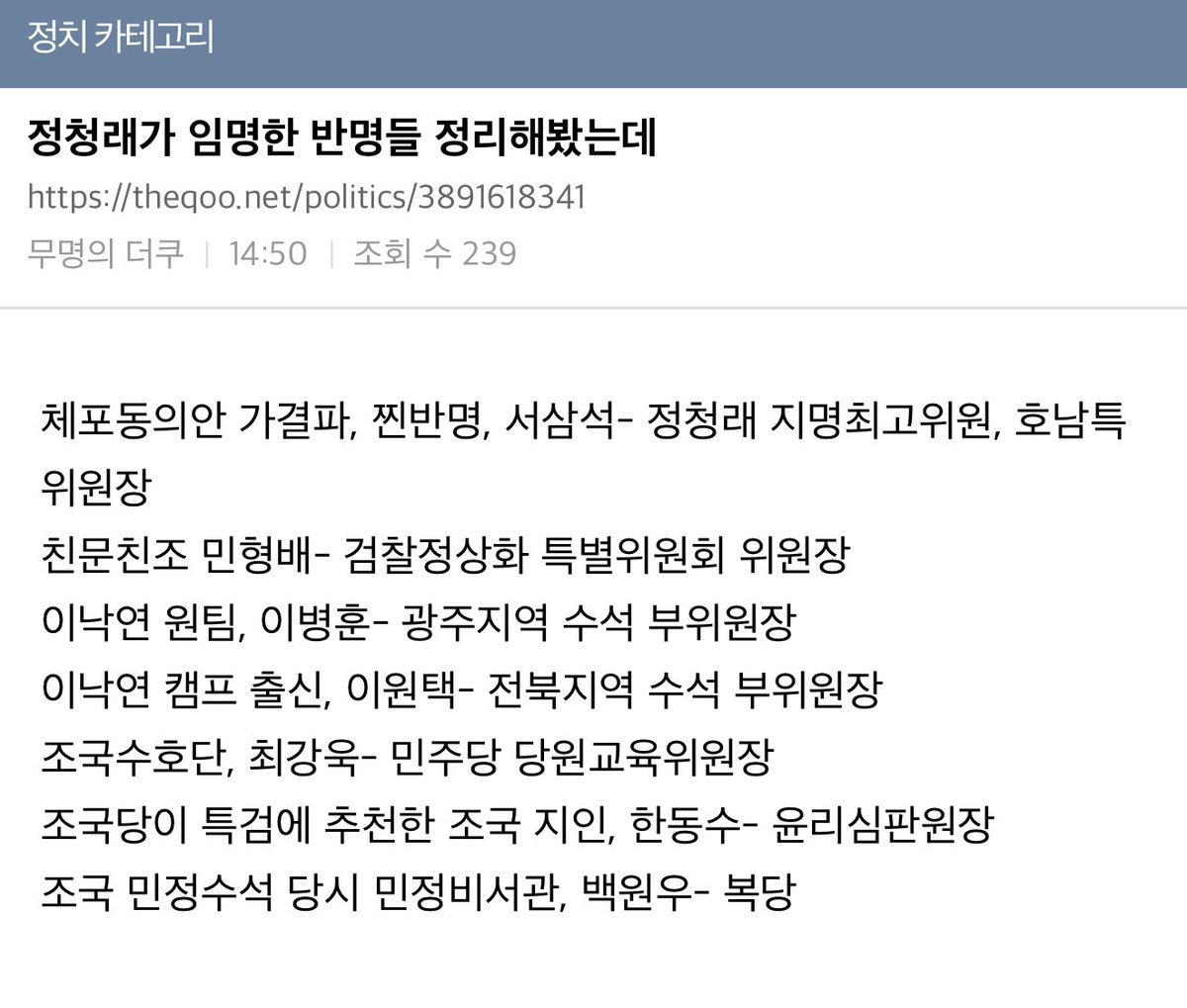 정청래가 임명한 반명들