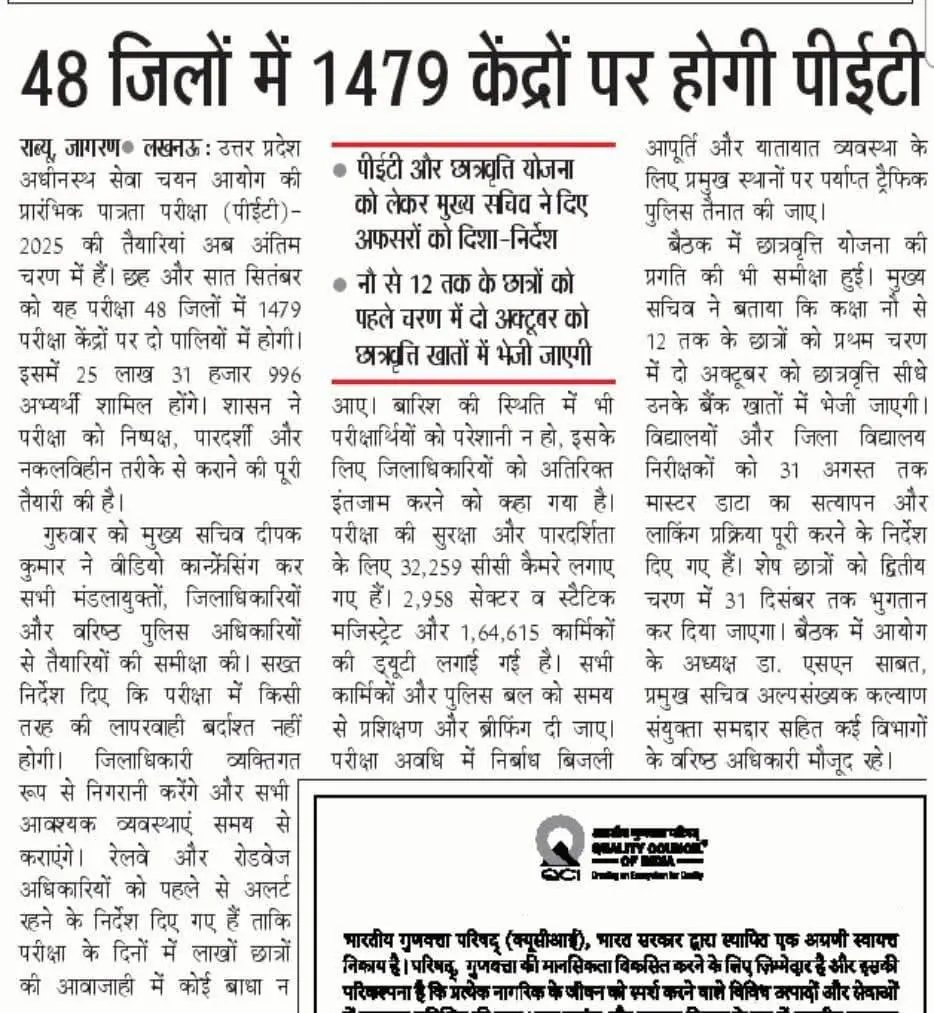 माo मुख्यमंत्री जी से निवेदन है कि प्रदेश के लाखों छात्र व छात्राएं UPSSSC PET की परीक्षा देंगे।
छात्रों को असुविधा न हो परीक्षा जनपदों तक ट्रेनों तथा बसों का निःशुल्क संचालन की अतिरिक्त व्यवस्था की जाए।
#Upsssc_hosh_m_aao 
#upsssc_free_bus 
#upssscpet2025