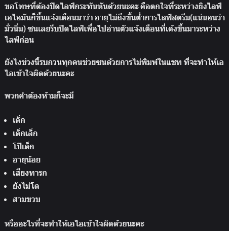 ฝากอ่านหน่อยนะคะ สำหรับคนที่จะมาดูไลฟ์ซนนะ