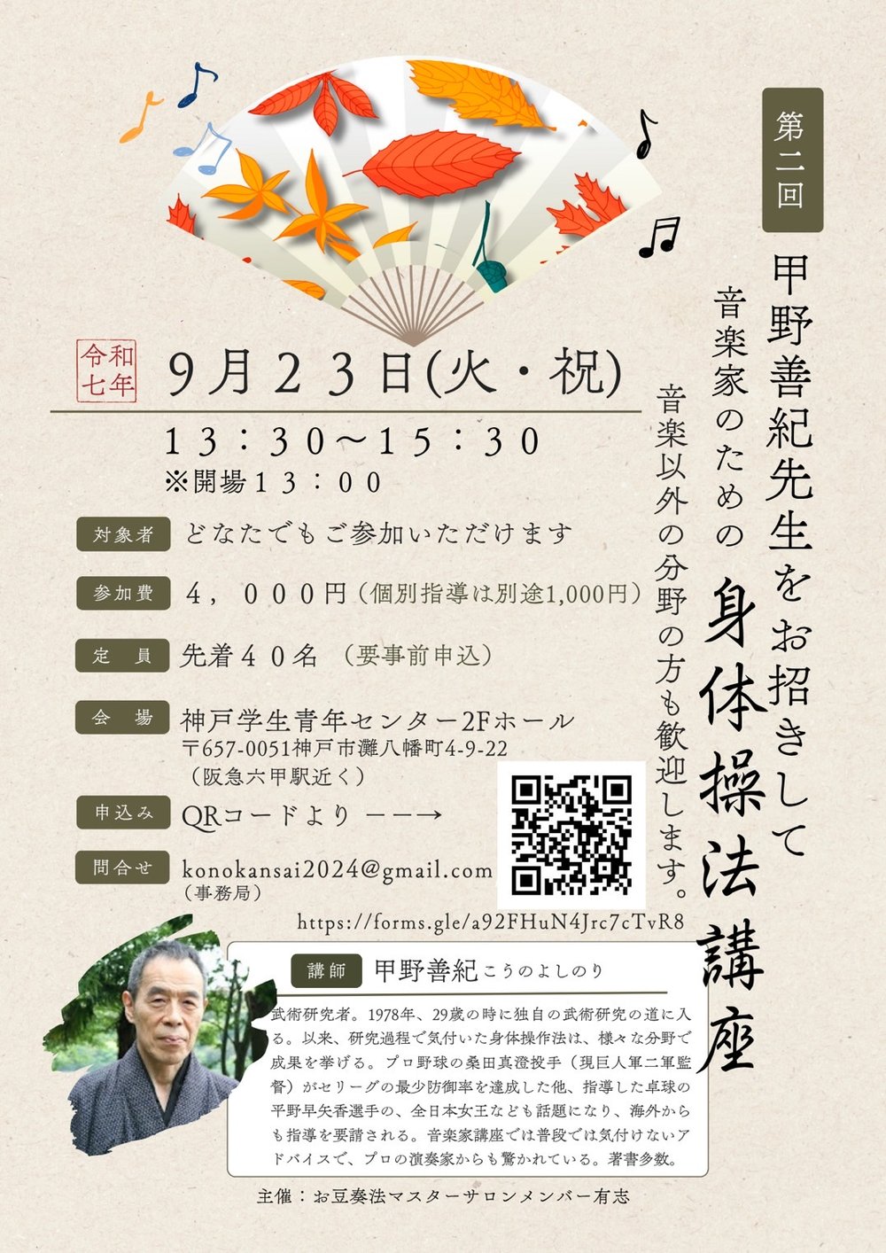 武術研究家 甲野善紀氏 サイン色紙 武術研究家 甲野善紀氏 サイン色紙 【公式通販】