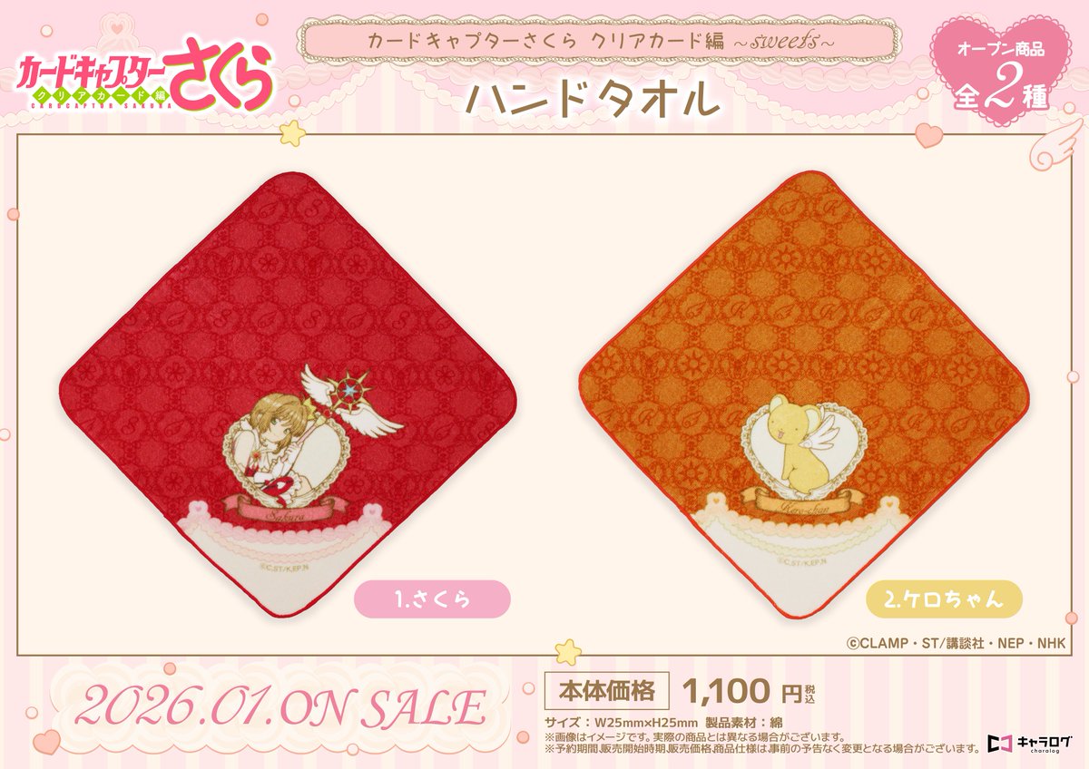 カードキャプターさくら　バスタオル カードキャプターさくら さくら＆知世 バスタオル 講談社