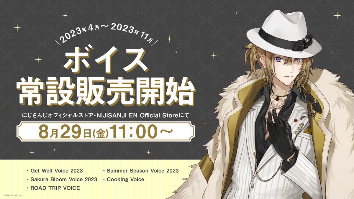 【NIJISANJI EN 過去ボイス 常設販売開始！】

にじさんじオフィシャルストアにて、2023年4月～2023年11月までに販売した一部ボイスの常設販売を開始いたしました！

販売ページはこちら！▼
shop.nijisanji.jp/M02

#NIJISANJI_EN