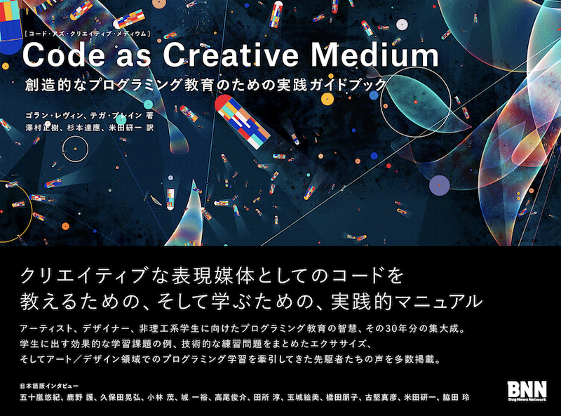 『Code as Creative Medium』書影
