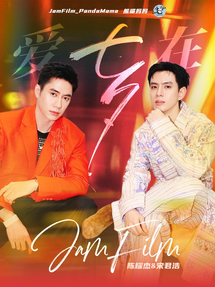 JamFilm.PandaMama tweet media