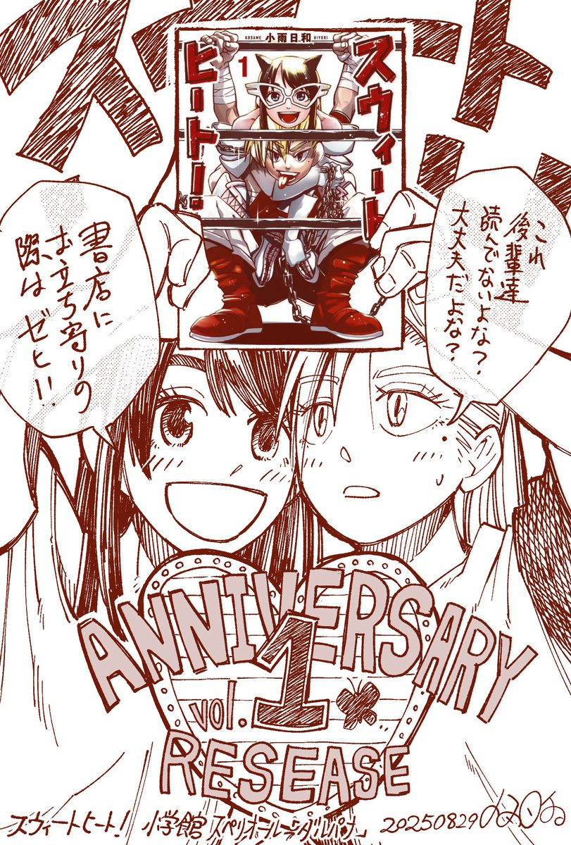 kosame_hiyori3's tweet photo. 本日私の処女作
【スウィートヒート！】の
第1巻の発売日です。
よしなに！

Amazon
https://t.co/9vnsH5k3k1

#女子プロレス　#百合 https://t.co/WmBmmsvHF8