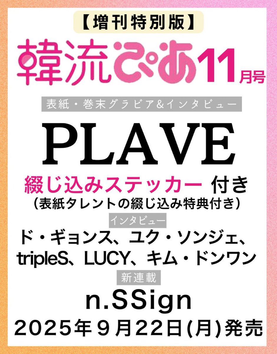 ⭐#PLAVE on the Cover!⭐ The Hanryu Pia Nov 2025 Special Edition