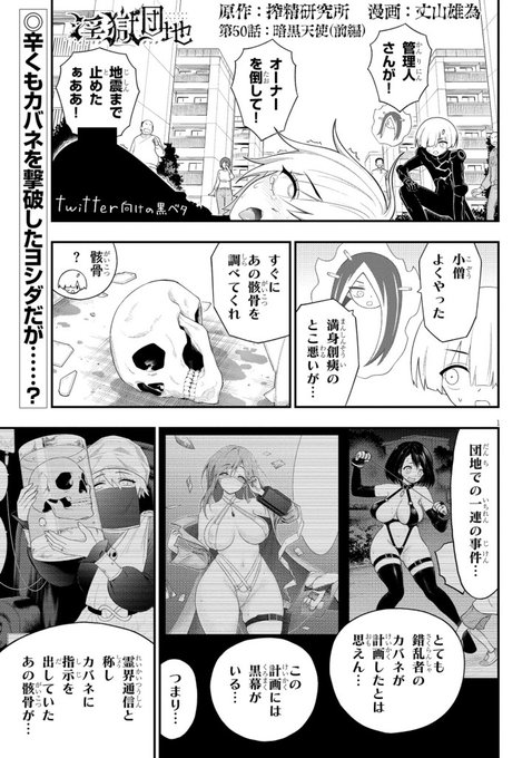 淫獄団地50話!!どうぞ宜しくーー!! 