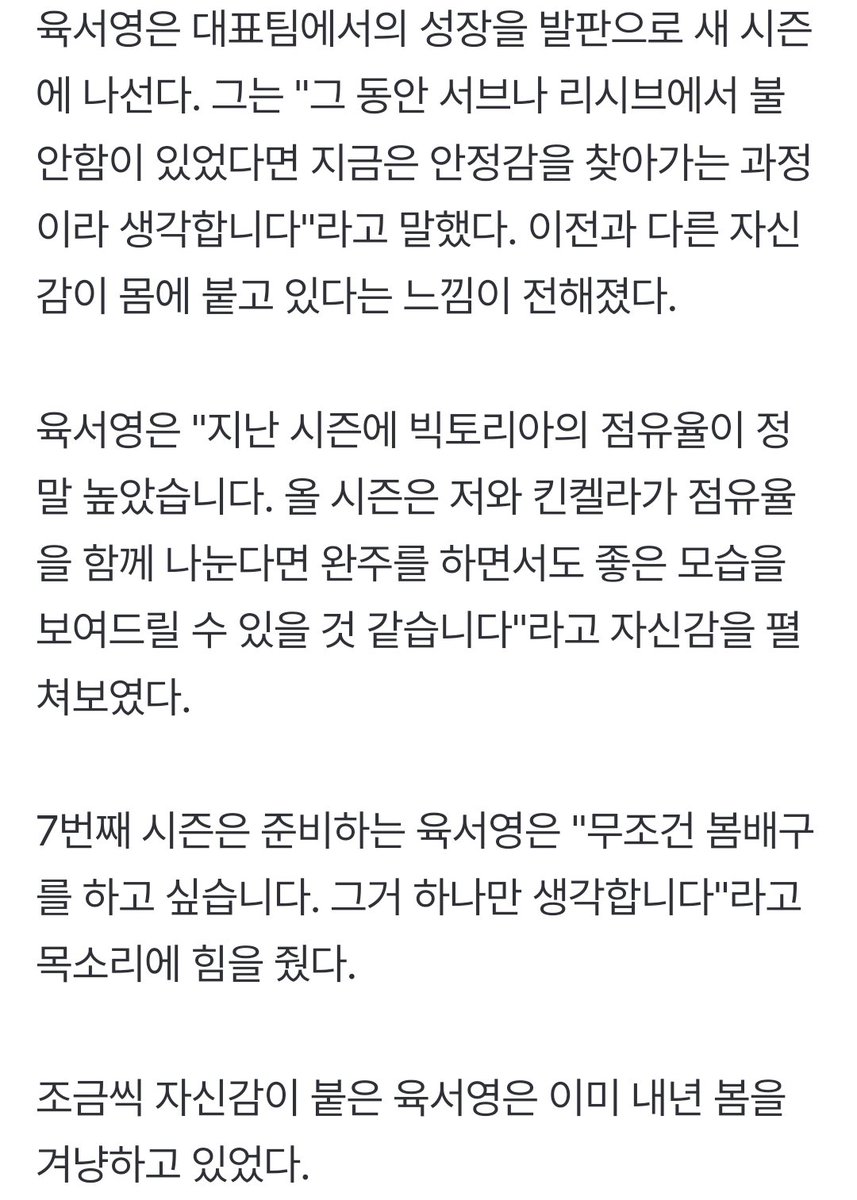 '자신감이 느껴지는 플레이' IBK기업은행 육서영 "봄배구 하나만 생각합니다"naver.me/xktto1lS

킨켈라 발목 부상으로 연습경기 출전 ✖️
최리 존재로 수비 안정화->플레이 살아남. 조직력 상승 평가
KOVO 감독관, 심판진 파견
낮빠에서 정확한 토스 호흡으로 조정 중
김하경 최연진 투세터 체제