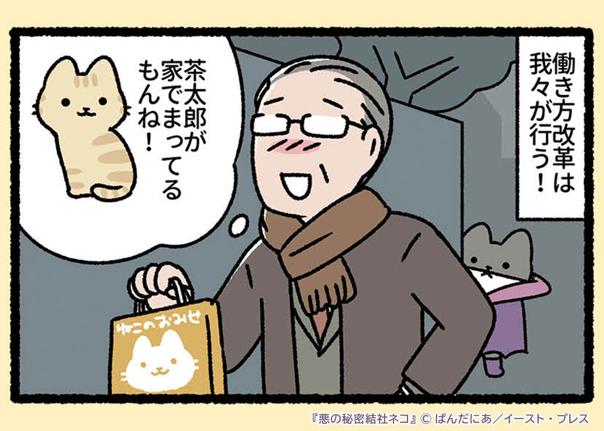 ↓ねこようかい、ねこもんすたー、悪の秘密結社ネコ 13冊セット 悪の秘密結社ネコ｜COMIC ポルタ｜イースト・プレス