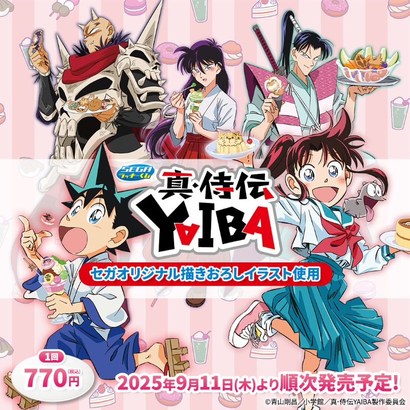 真・侍伝YAIBA　セガラッキーくじ　YAIBA　佐々木小次郎　セミコンプリート 真・侍伝YAIBA セガラッキーくじ YAIBA 佐々木小次郎 セミ