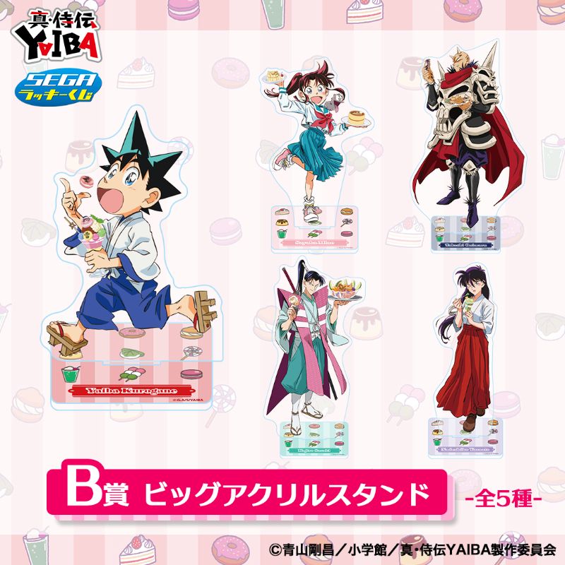 真・侍伝YAIBA セガラッキーくじ YAIBA 佐々木小次郎 セミコンプリート