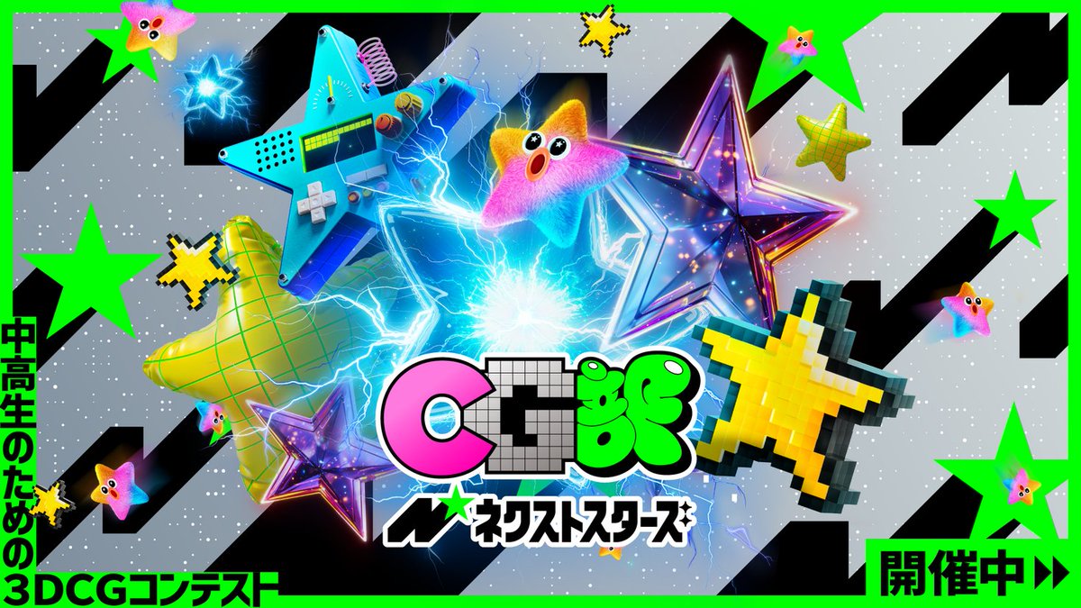 中高生のための3DCGコンテスト『CG部ネクストスターズ』開催！お題は『欲望』、エントリー締切は10/16（木） prtimes.jp/main/html/rd/p…