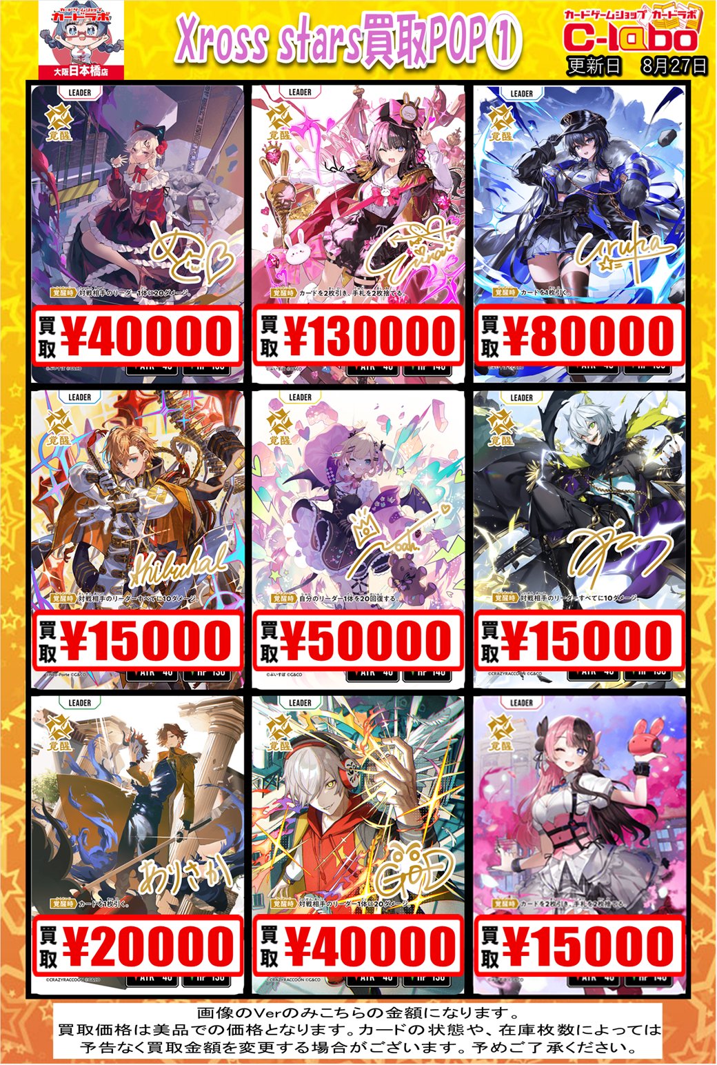 xrossstars バラ売り可 1枚70円 2/3 xrossstars バラ売り可 1枚70円 2/3 xrossstars バラ売り可 1枚