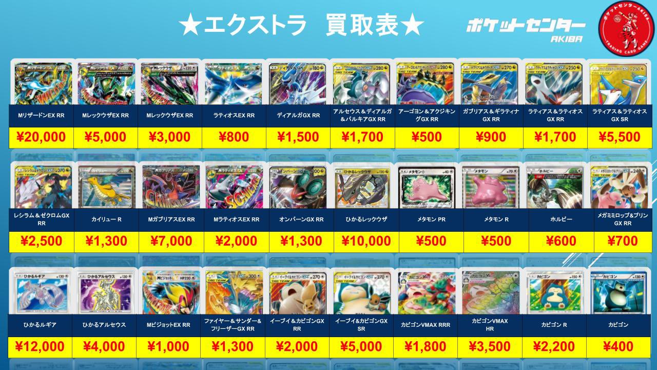 ポケカ　エクストラ汎用　まとめ売り トレカショップ】 ポケットセンター秋葉原🍎 on X: 