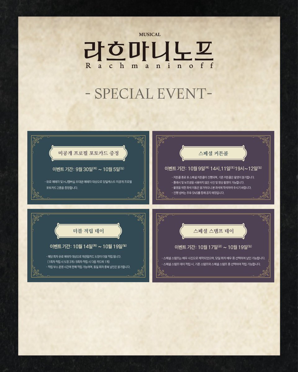 [# 라흐마니노프]
🎹1차 티켓 오픈
📍2025년 9월 5일(금)

• 선예매(예스24 티켓 단독) | 11-13시
• 일반예매(예스24 티켓, NOL 티켓) | 15시

📌정민 배우님 고정 스케줄