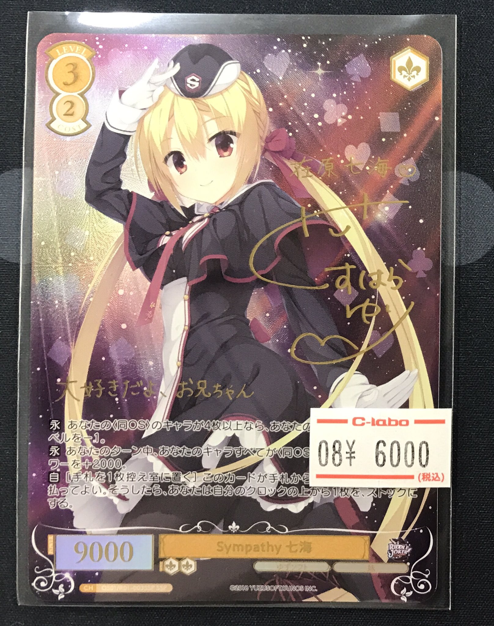 ヴァイスシュヴァルツロゼ ゆずソフト SSP Sympathy 七海 Sympathy 七海 SSP サイン ヴァイスシュヴァルツロゼ ゆずソフト