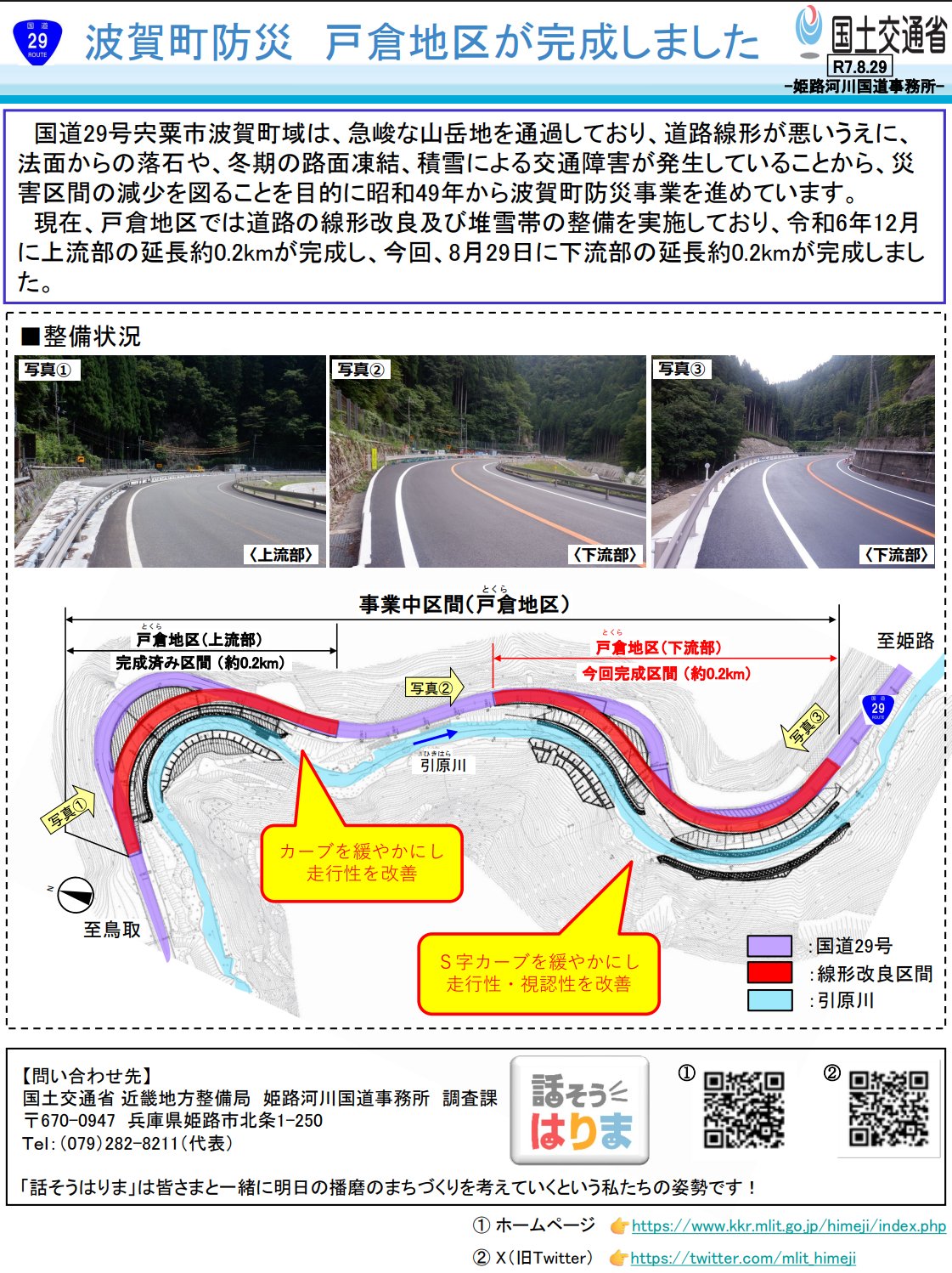 国土交通省 姫路河川国道事務所 on X: 