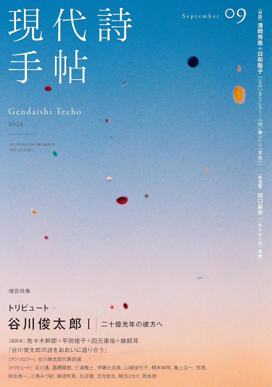 現代詩手帖 (@shitecho) / X