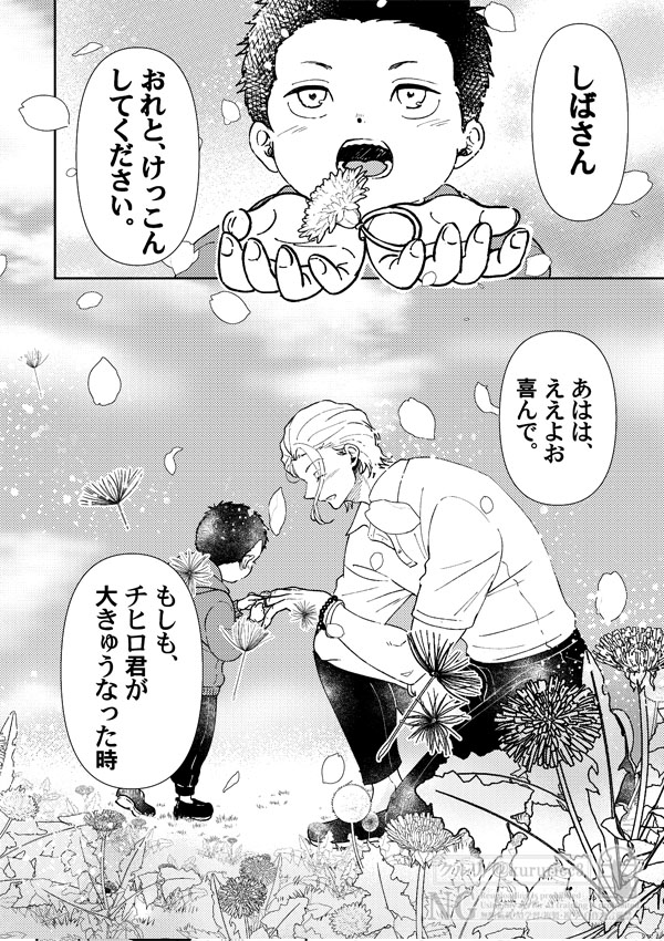 婚約するチヒ柴(1/3) 新刊のプロローグ部分 