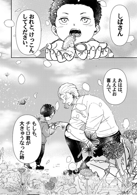 婚約するチヒ柴(1/3) 新刊のプロローグ部分 