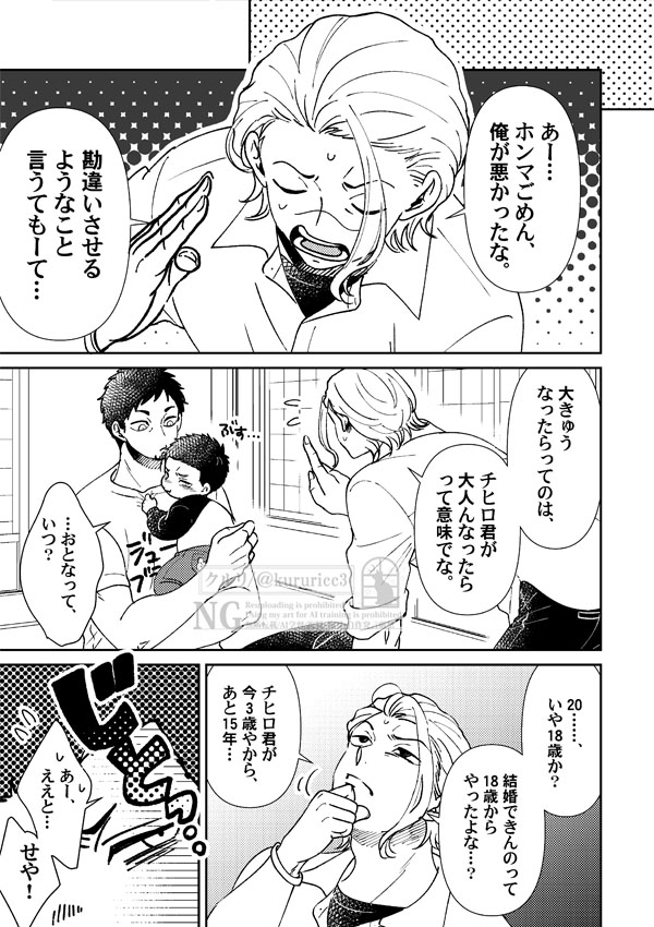 婚約するチヒ柴(2/3) 新刊のプロローグ部分 