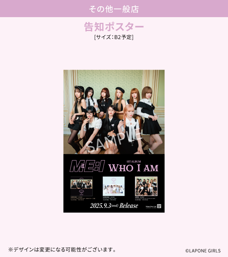 ME:I GU ポスター 楽天市場】2形態同時購入特典：告知ポスター(B2サイズ)付き！ME