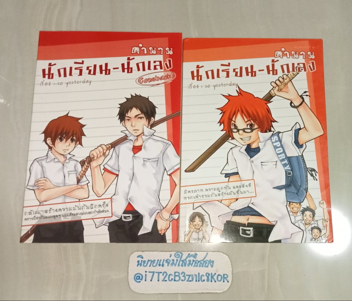 i7T2cB3znIc8KOR's tweet photo. ตํานาน นักเรียนนักเลง หายาก 2 เล่มจบ 790 รวมส่ง
#นิยายมือสอง #นิยายวายมือสอง #นิยายแฟนตาซีมือสอง
#นิยายแฟนตาซี
#soyesterday #ตำนานนักเรียนนักเลง #นิยายแรร์ #นิยายวาย #นิยายหายาก #นิยายตามหา #ตามหา #นิยายแจ่มใส #นิยายแจ่มใสมือสอง https://t.co/Km9LnhPzyr