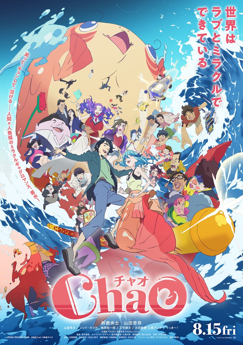 【上映決定！】スタジオ4℃が「人魚姫」をベースに緻密なアニメーションで描き出したオリジナル作品『ChaO』。アヌシー国際アニメーション映画祭で審査員賞を受賞するなど高い評価を受ける本作が、早くもトリウッドに登場です！
#映画ChaO
tollywood.jp/news/68b10e78f…