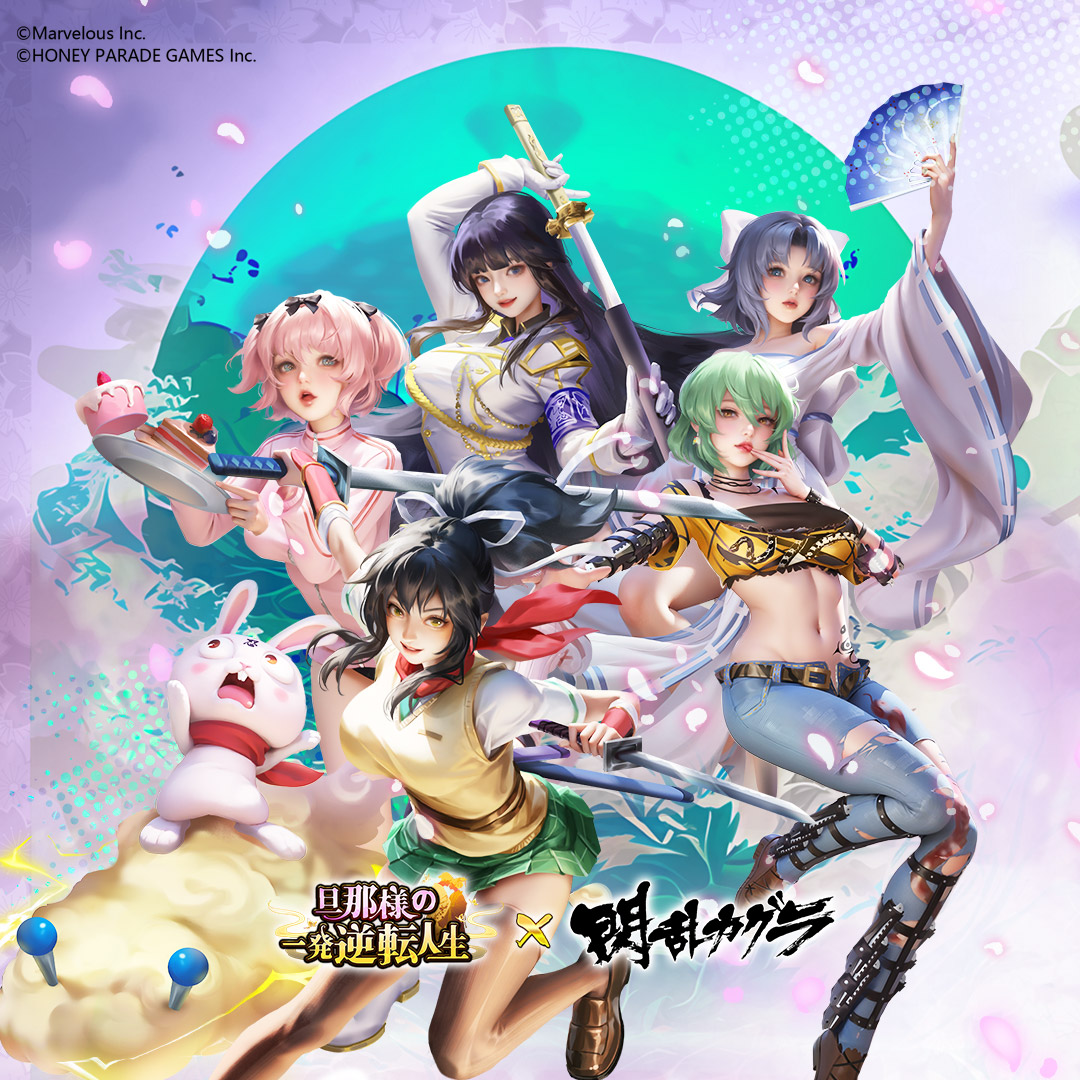 旦那様の一発逆転人生」×「#閃乱カグラ」コラボが本日スタート！ 😍美