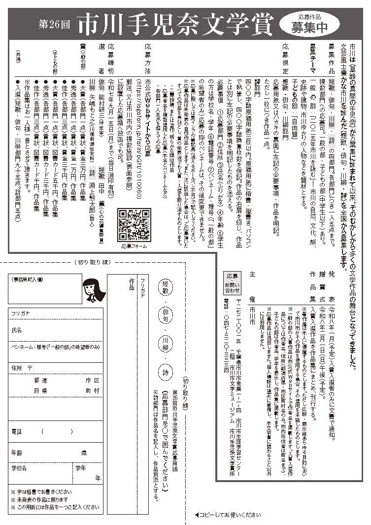 市川市 di X: 