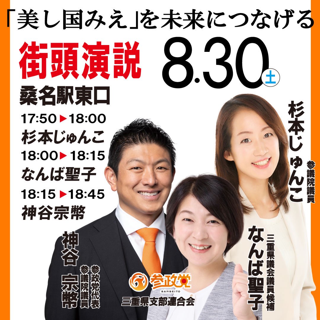 参政党【公式】 tweet media