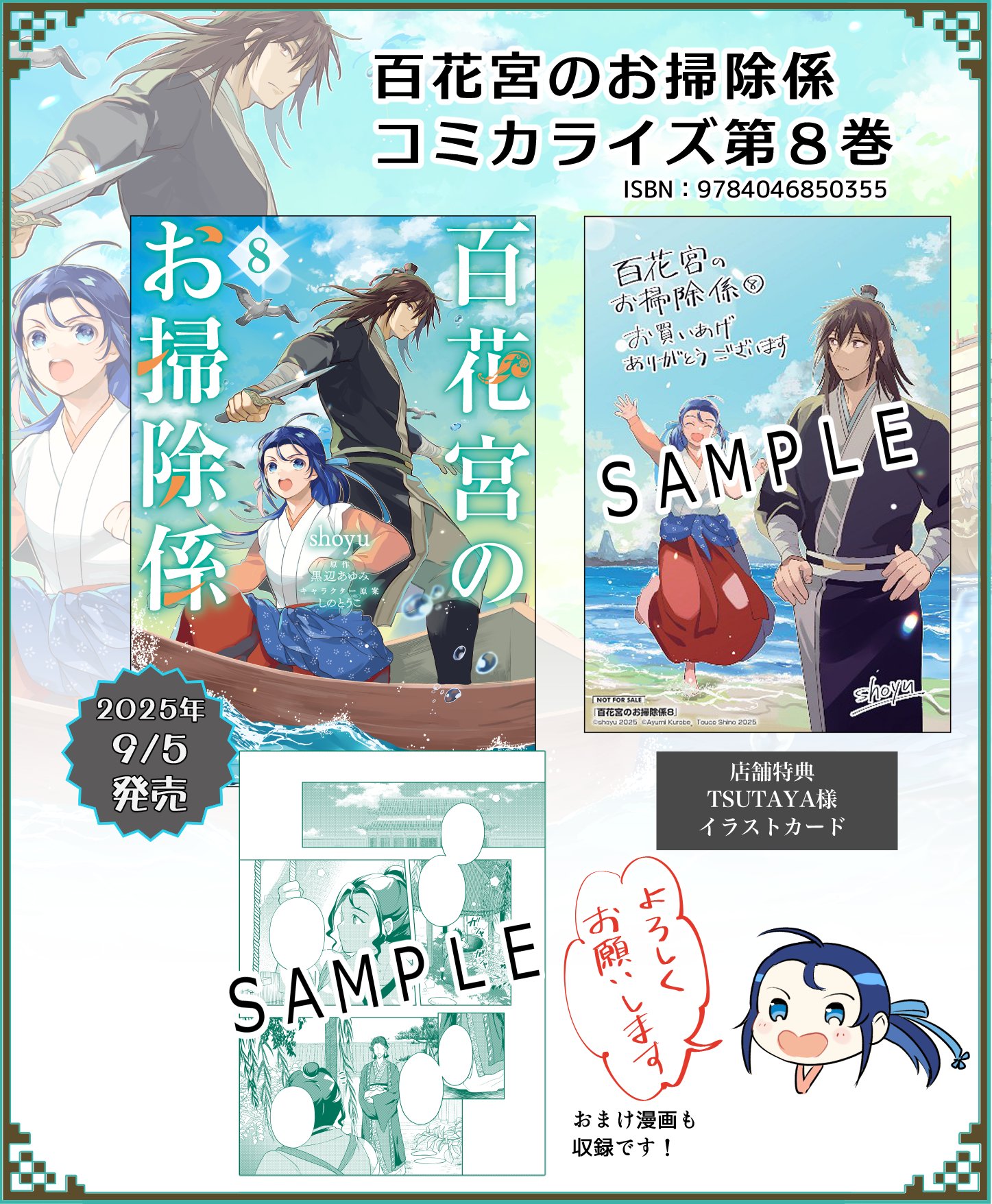 百花宮のお掃除係 1～11巻 全巻 黒辺あゆみ しのとうこ 百花宮のお掃除係 11 転生した新米宮女、後宮のお悩み解決します