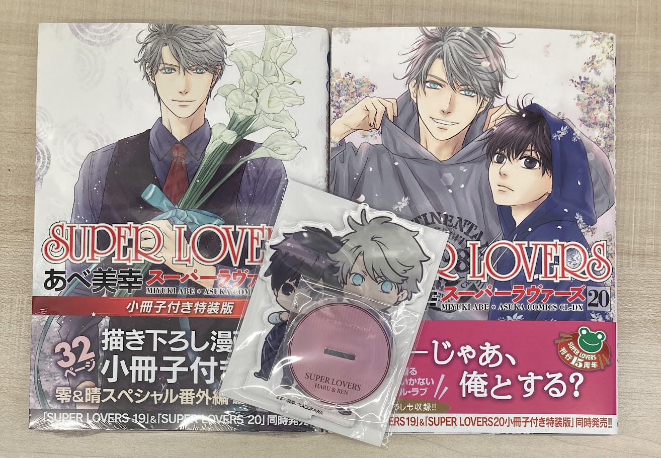 SUPER LOVERS あべ美幸 アクリルスタンド 零 晴 あべ美幸 SUPERLOVERS