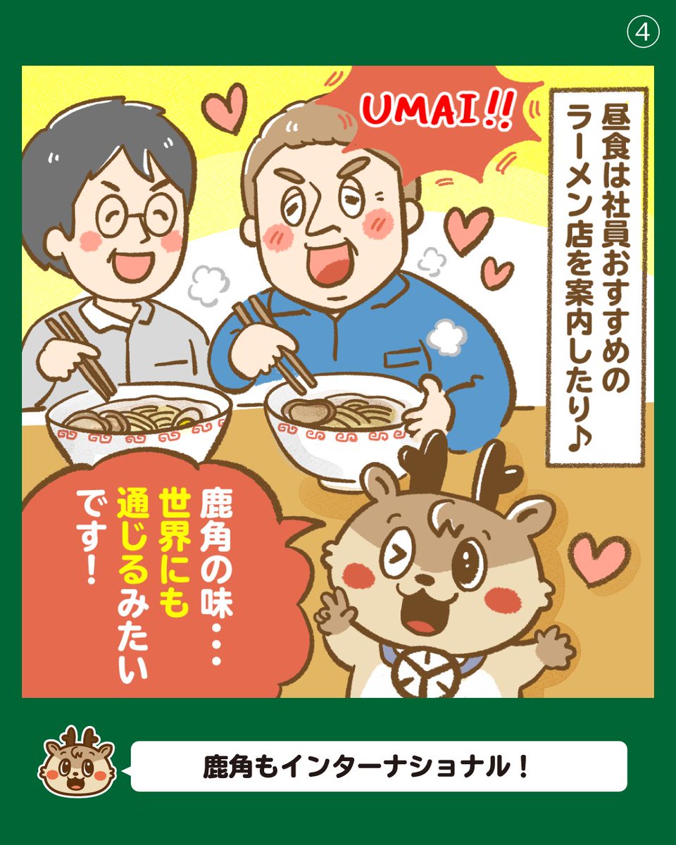 87tetu's tweet photo. 【鹿角も…インターナショナル！】
鹿角の工場に、外国人技術者が訪問中！
英語が飛び交う現場。
カタコトでも技術と心があればちゃんと伝わる！

#柳澤鉄工所
#かづのん
#鹿角市
#教えてかづのん
#技術講習
#drilquip
#aventusoiltools
#インターナショナル
#国際交流
#鹿角ライフ
#4コマ漫画 https://t.co/1i8PPRH6n1