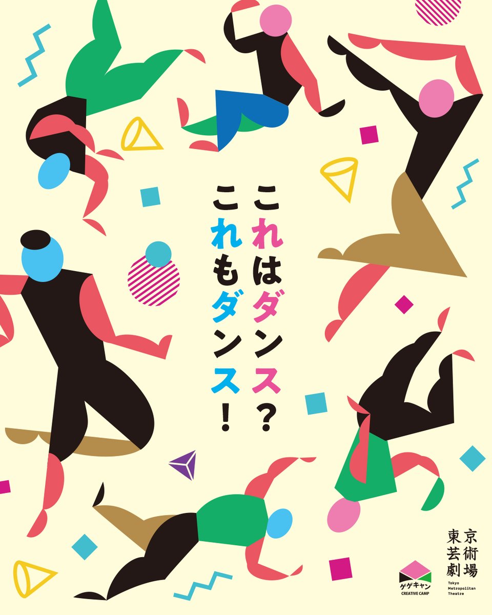 ge_ge_camp's tweet photo. 【あと1週間！9/5〆切📢】  
参加者募集！
東京芸術劇場 クリエイション・ワークショップ「これはダンス？これもダンス！」  
対象：15~19歳    

振付ナビゲーターは、イデビアン・クルーの井手茂太氏と斉藤美音子氏。  
3日間でダンス作品をつくろう！
 詳細はこちら▶https://t.co/Cue51wVsFy https://t.co/2YaRA5VIqf