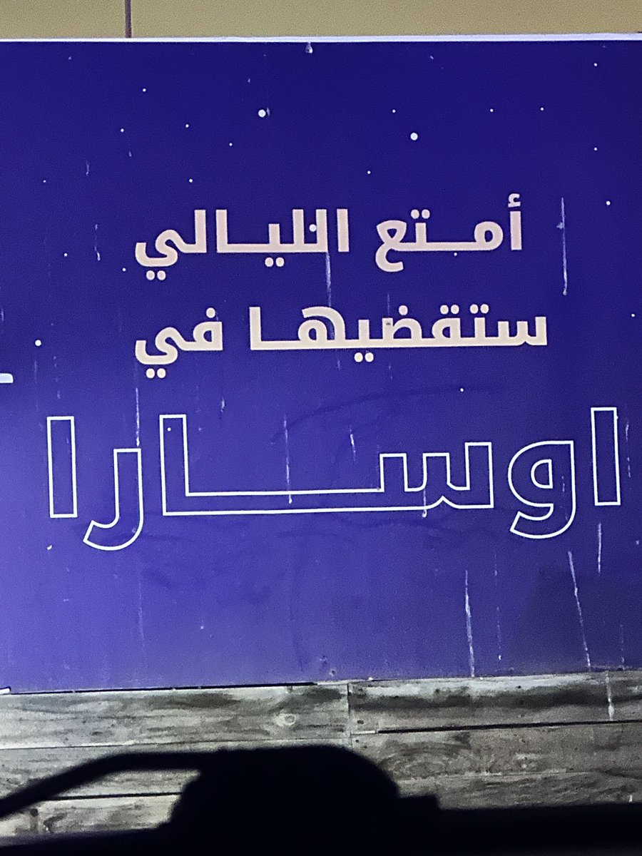 جمعه مباركه 
من زار اوسارا