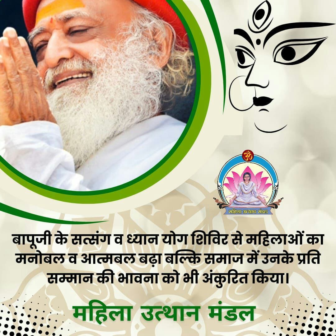 In a world where modern narratives often distort the image of womanhood, Sant Shri Asharamji Bapu revives the timeless truth: Nari Tu Narayani the woman is divine, powerful, and wise. Through the transformative work of Mahila Utthan Mandal, Bapuji has reintroduced Indian women to