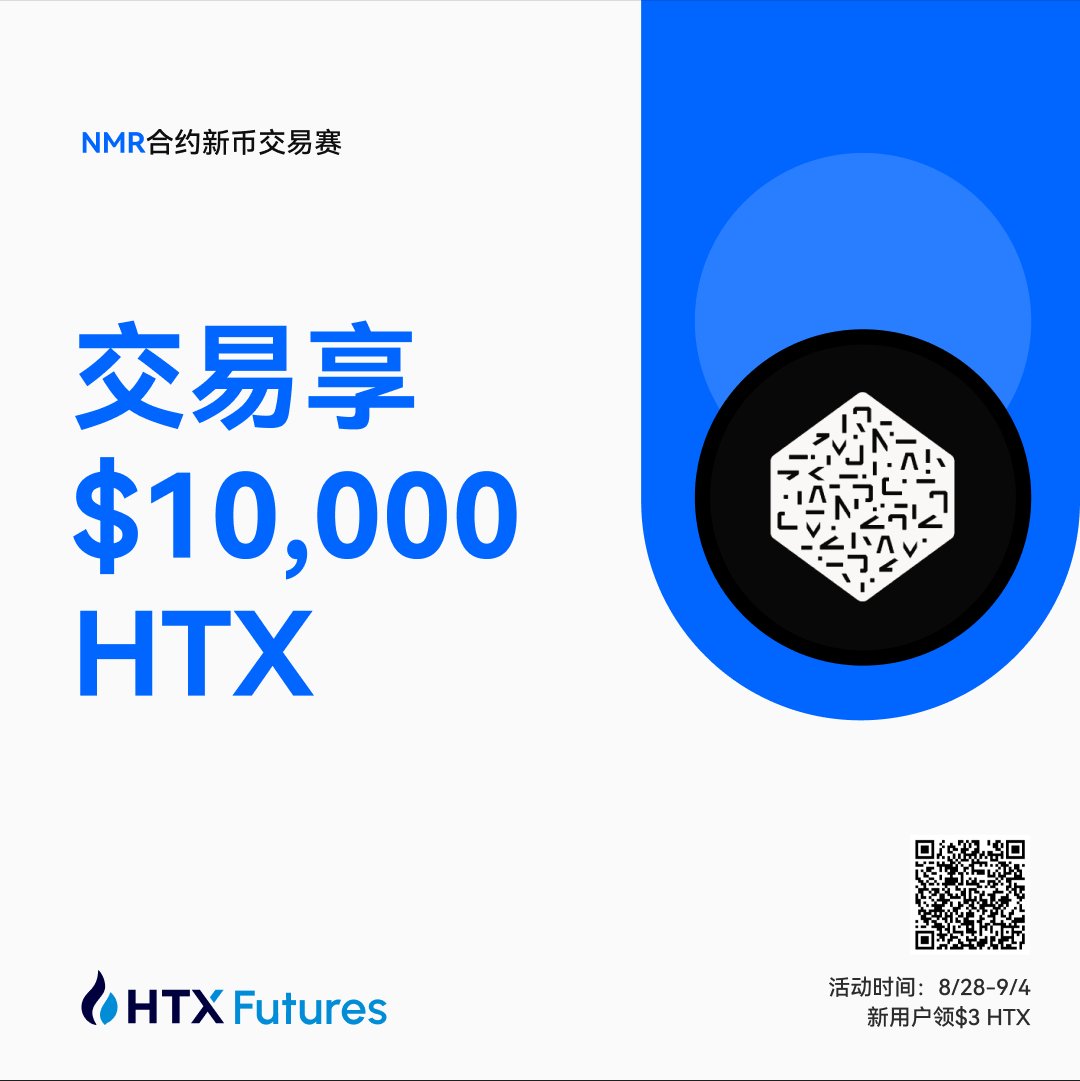 🚀 $NMR 合约新币交易赛🏆交易享$10,000 HTX ⏰8/28-9/4 🎁新用户领$3 HTX  🔗：https://t.co/r6mTMMK557